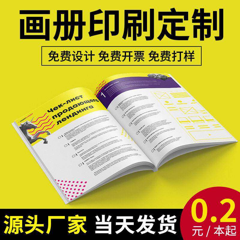 印刷书本宣传印刷厂画册印刷教材打印小册子样本说明书印刷定做