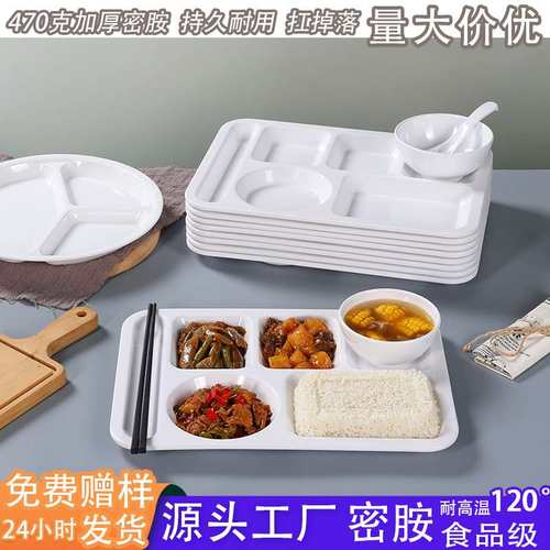 密胺白色分格快餐盘仿瓷塑料盘子学校食堂耐摔四格六格分餐盘托盘