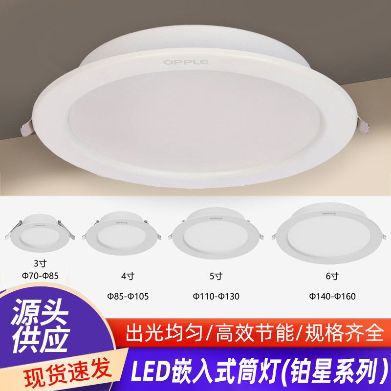 欧普LED嵌入式筒灯铂星系列照明LED筒灯嵌入式天花灯商用过道筒灯