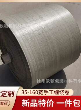 灰色蛇皮袋编织布卷 筒料筒布白色单层缠绕卷覆膜缠绕带半成品