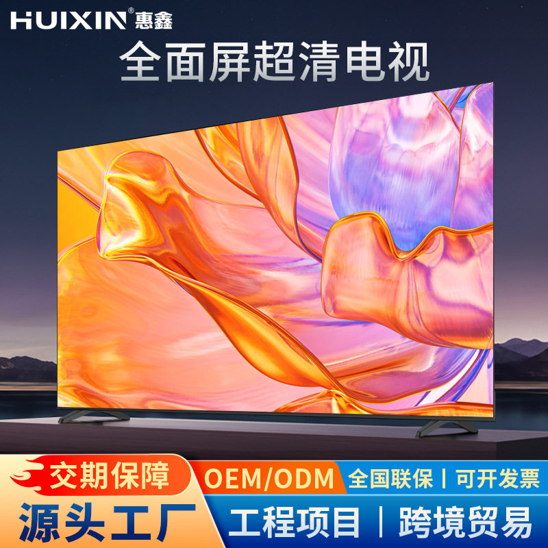 惠鑫智能电视机75/50/65寸网络TV高清液晶家用酒店显示屏出口电视