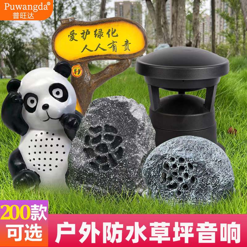 户外防水草坪音响音箱草地石头假山公园花园小区仿石室外园林音箱