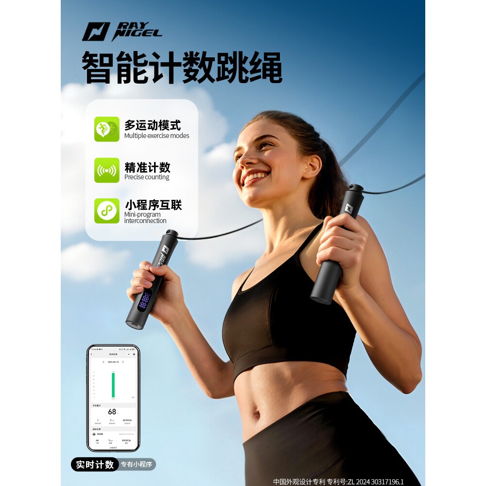 美国raynigel成人跳绳智能计数器健身负重室内跳绳球不缠绕