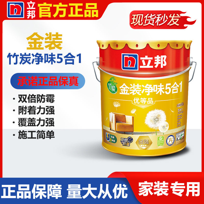 立邦竹炭金装五合一乳胶漆优等品室内环保防霉墙面漆自刷涂料18L