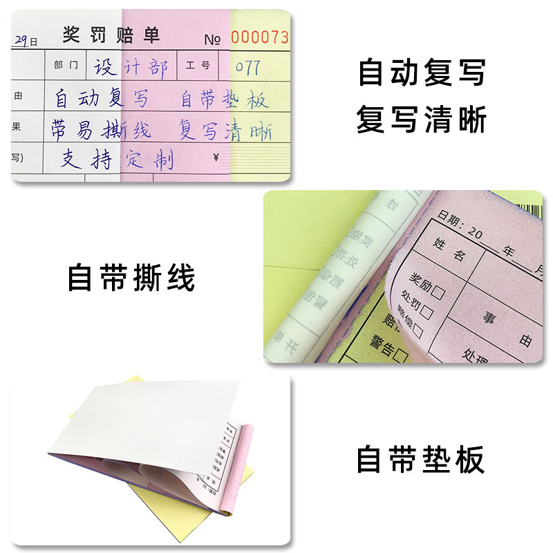 奖罚赔单二联员工罚款处罚奖励罚单三联过失赔偿罚款单假条单定制