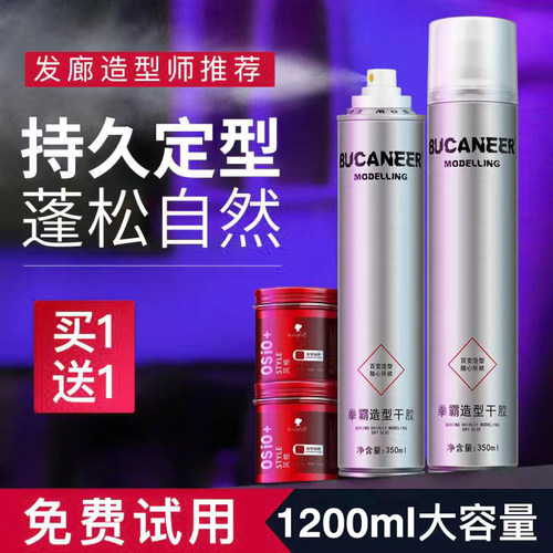 发胶干胶头发定型喷雾男士保湿无味清香摩丝啫喱水膏造型发蜡发泥