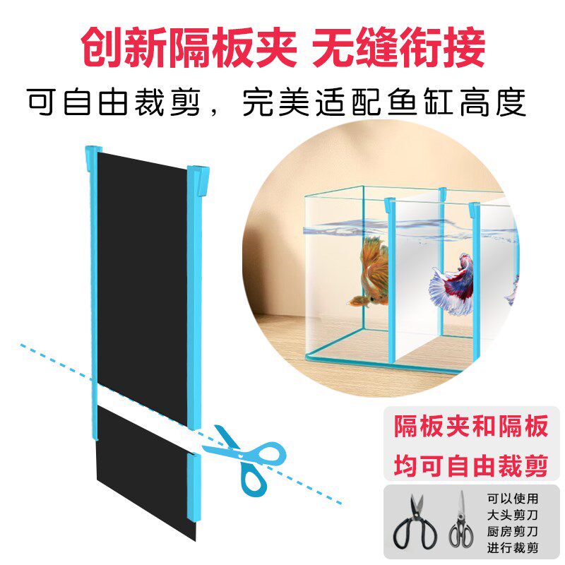 泰国斗鱼鱼缸隔离板可定制分隔板玻璃鱼缸斗鱼挡板透明塑料挡板片