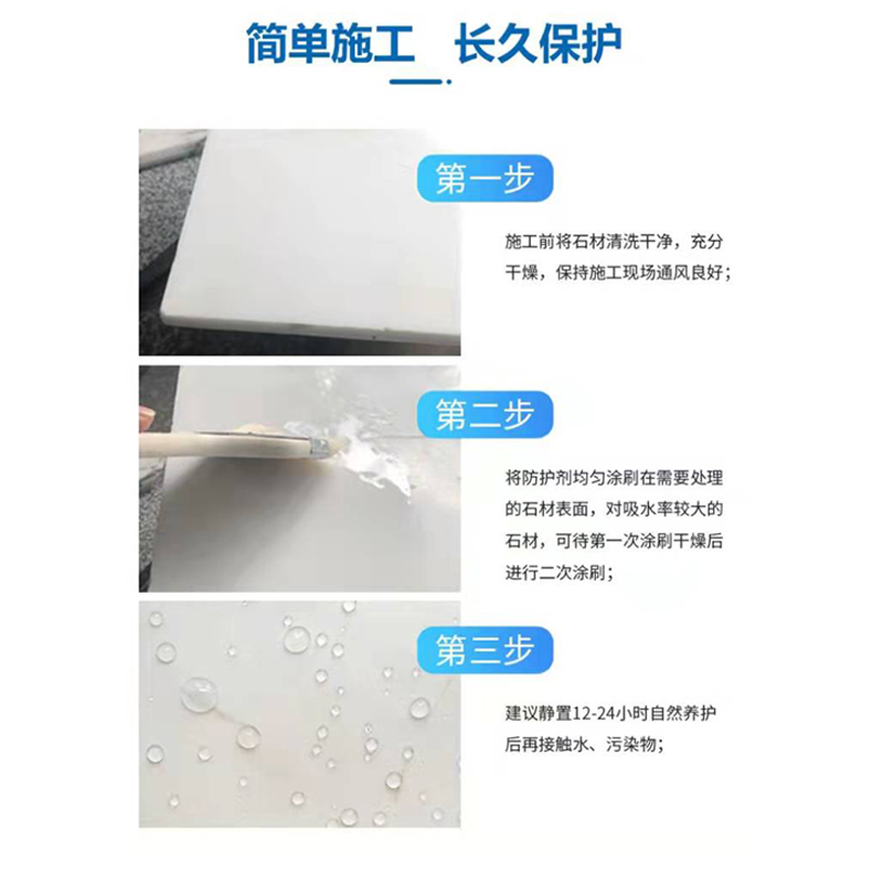 思诺渗透型石材防护剂1300大理石花岗岩油性防水剂保养剂外墙涂料