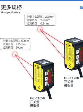激光位移传感器HGC1050/C1200模拟量测厚度测高低激光测距传感器