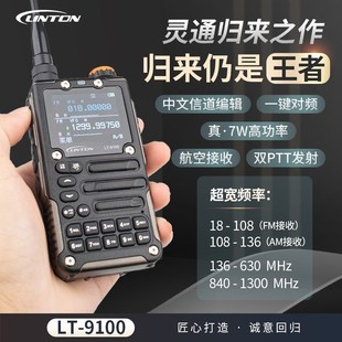 灵通LT9100对讲机高大功率无线车队公里5w自驾游器户外车载手台50