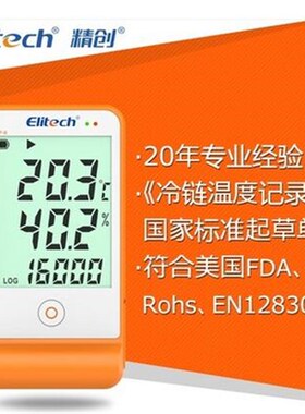 精创GSP-6温湿度记录仪gsp认证高精度温度计usb冷藏冷链运输自动