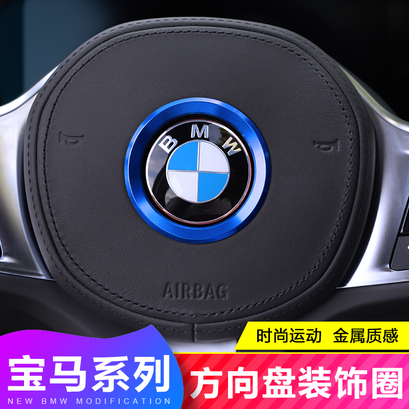 宝马新3系方向盘标装饰贴x1x3x5x6新1系5系gt内饰贴片改装方向盘