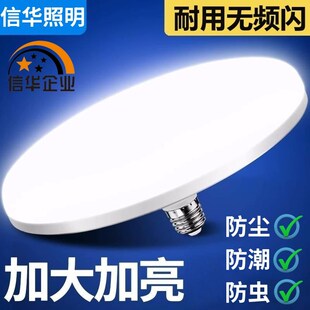 信华照明LED超薄飞碟灯20W30W50W80W防尘防潮防蚊E27广角圆盘灯泡