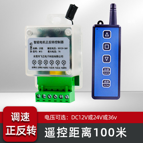 直流12V24V调速正反转遥控器开关推杆电机有刷马达点动升降上下