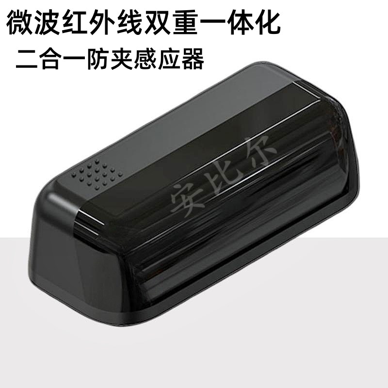 自动感应门双重防夹感应器电动门微波红外线一体化人体传感器探头