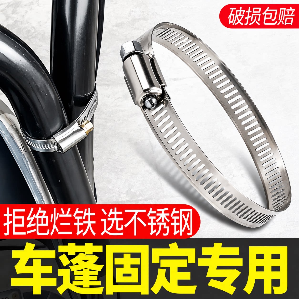 电动三轮车雨棚固定钢箍通用