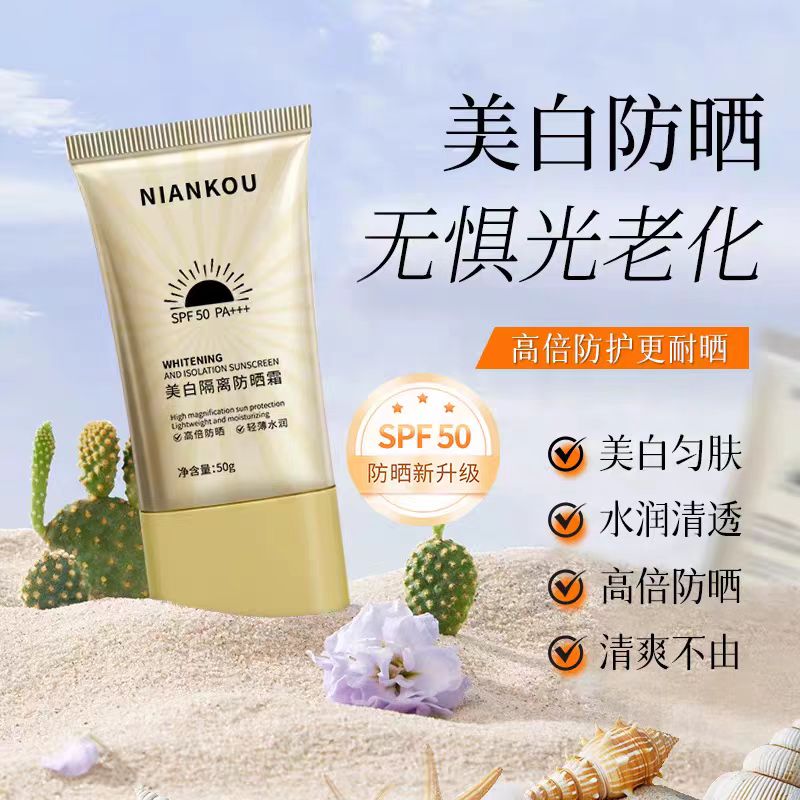 【胖东来热销】美白隔离防晒三合一遮瑕霜清爽不油腻防水防汗