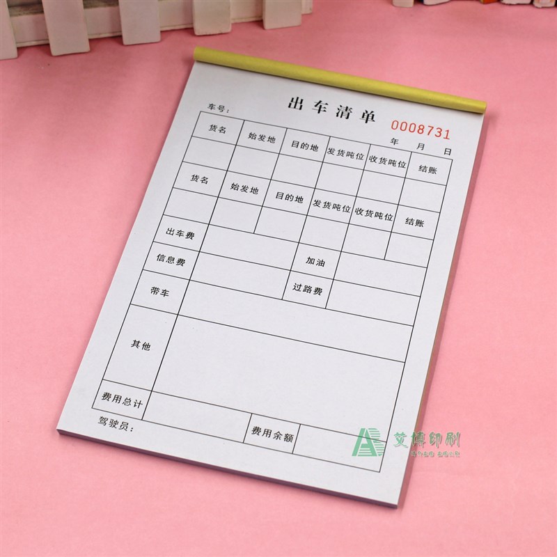 公司货车出车明细表定制二联出车费用清单记录本司机报账单记账单