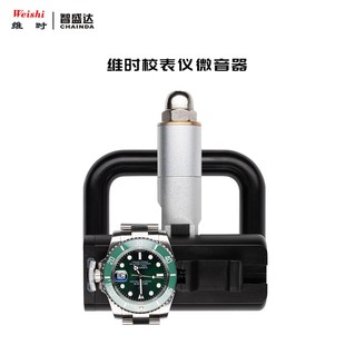 维时机械表校表仪感应器感应头拾音器微音器传感器不含主机包邮