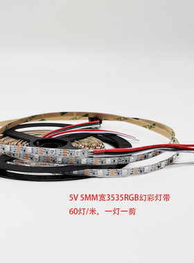 超窄5mm3535rgb贴片60灯120灯幻彩全彩软灯带5V跑马LED流水可程式