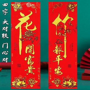 过新年四字门心大对联门迎百福户纳千祥金字大门春联门贴竹报平安