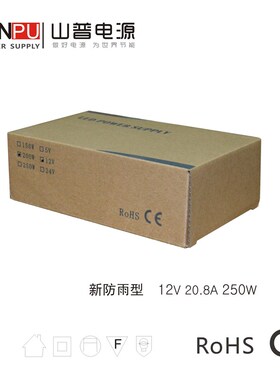 防雨电源 12V伏20.83A安250W瓦山普led灯条发光字开关电源变压器