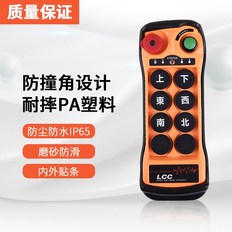 LCC无线工业遥控器Q602Q606Q808双速行车天车起重机龙门吊电葫芦