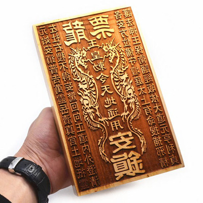 桃木制品龙票印版一体实木印板道用品