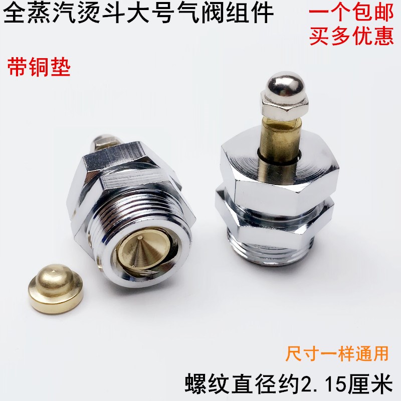 全蒸汽烫斗大号气阀带铜垫工业锅炉电熨斗配件手拨式阀门开关总成