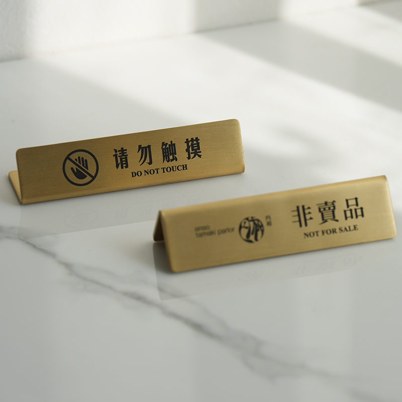 非卖品展示牌桌面立式请勿触摸样品提示展品柜易碎标识别摸我标签