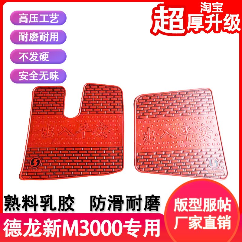 德龙F3000脚垫新M3000SX3000X5000L3000轩德X6X3专用货车乳胶脚垫