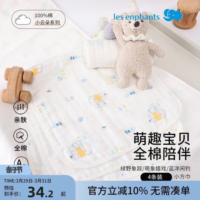 丽婴房婴儿小方巾新生儿童纱布毛巾纯棉口水巾宝宝洗脸巾4条装,婴童用品,口水巾,淘宝优惠券,粉丝福利购,淘宝优惠卷