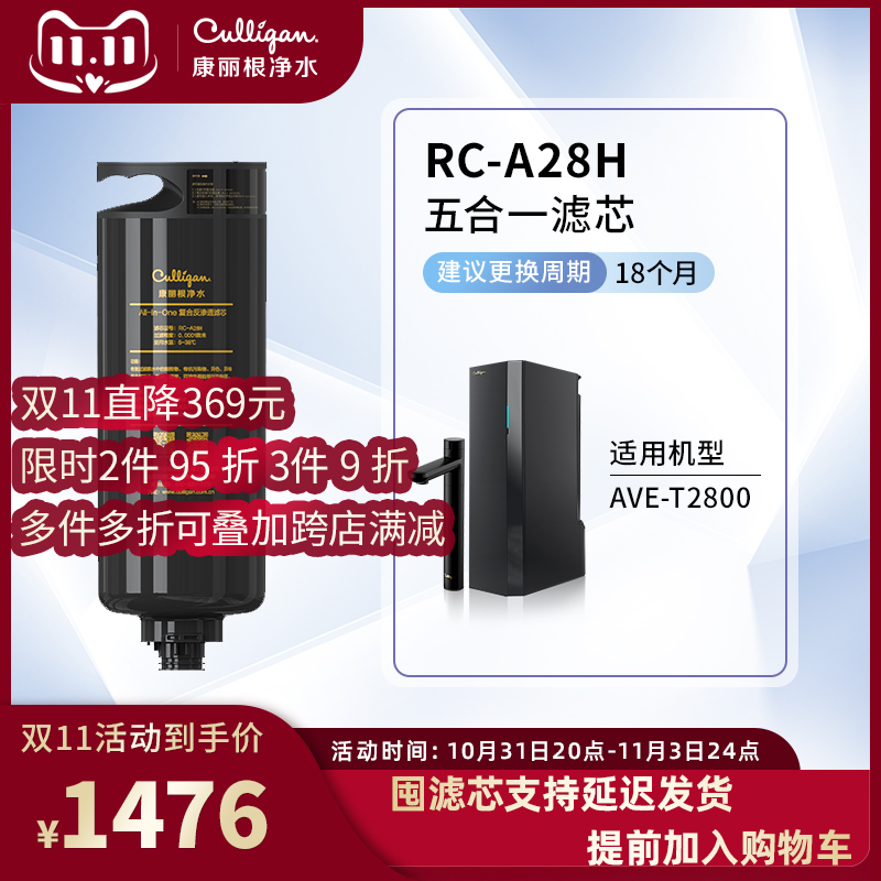 Culligan/康丽根小黑龙净水器滤芯RC-A28H RO反渗透5合1滤芯