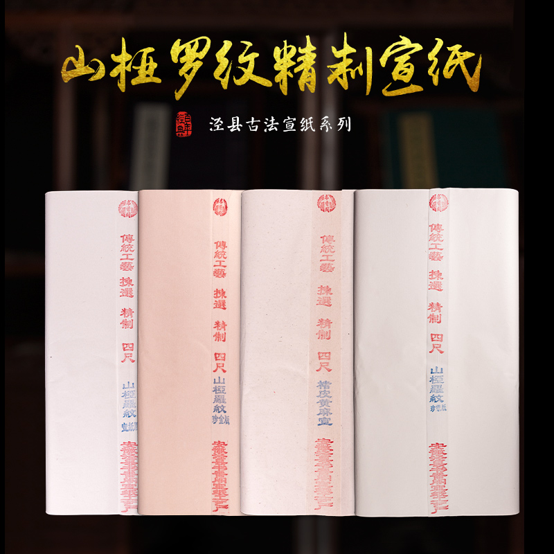 宋元明清古纸山桠罗纹皮纸麻纸细金银粉手工半生熟宣纸小楷用宣纸