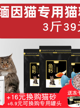 缅因猫专用鱼籽猫粮宠之初成幼猫3斤天然主粮美亮靓毛去毛球包邮