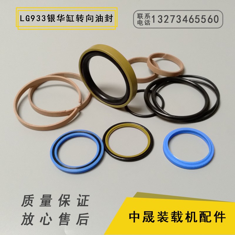 原厂临工LG933/933L装载机转向转斗动臂翻斗大臂小臂举升油缸油封