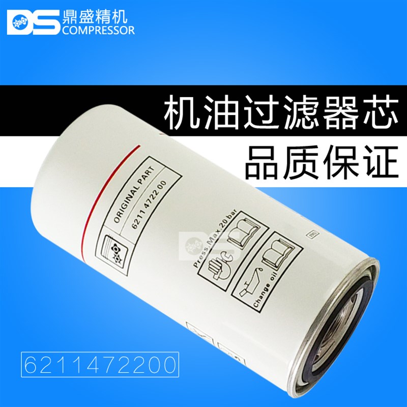 富达空压机LU15/18/22/30/45kw保养油滤清器芯6211472200/50油滤