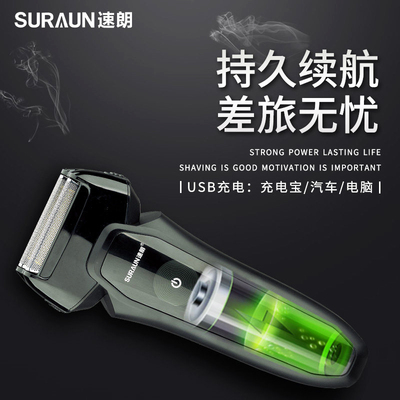 速朗剃须刀电动往复式刮胡刀车载男士硬胡子胡须刀USB充电式须刨