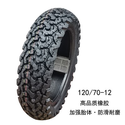 M3小猴130-70-12电动车真空胎M5电摩外胎祖玛路虎摩托车防滑轮胎