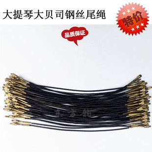 中 小提琴尾绳拉弦板绳拉线板大 提琴低音贝斯大贝司1/23/4/4配件