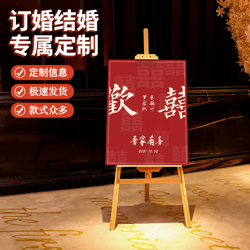 定制订婚宴迎宾牌结婚礼出阁宴kt板海报指示牌指引牌布置装饰水Z