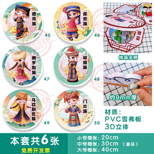 幼儿园56个民族环创挂图 走廊楼道墙面装饰画挂画3d立体墙贴pvc板