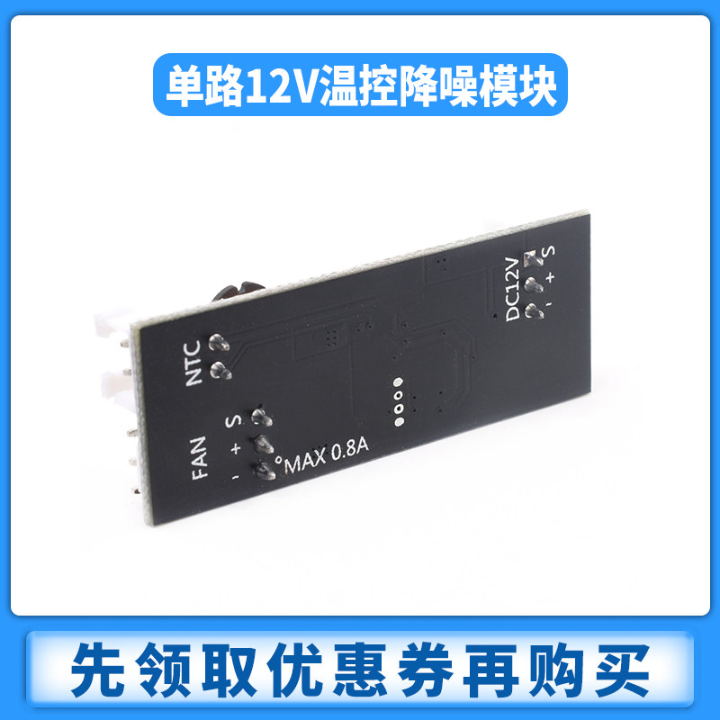 单路12V直流PWM 2-3线风扇温控调速器机箱 温控降噪模块 电脑风扇