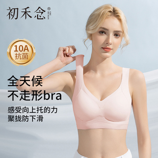 初禾无痕隐形内衣美背聚拢收副乳一片式文胸