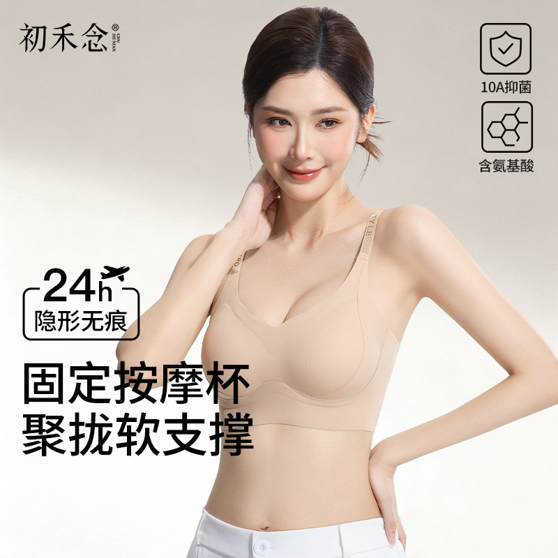 TK初禾念内衣聚拢收副乳防下垂粉底液透气无痕支撑10A抑菌文胸