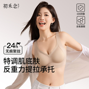 初禾念无痕内衣女提拉聚拢上托大胸显小防下垂运动薄款 文胸 背心式