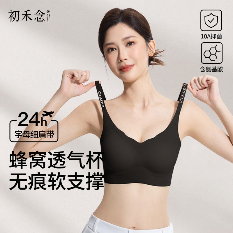 初禾念无痕内衣女聚拢小胸粉底液氨基酸美背轻薄透气细肩带文胸罩