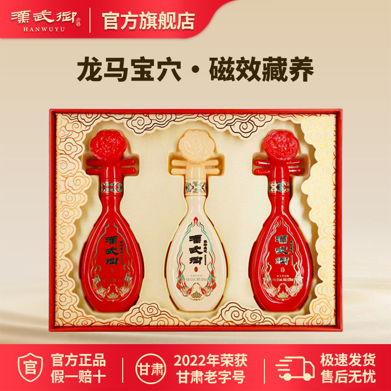 汉武御52度丝路飞天125ml*3礼盒 浓香型白酒甘肃酒泉特色送礼自饮