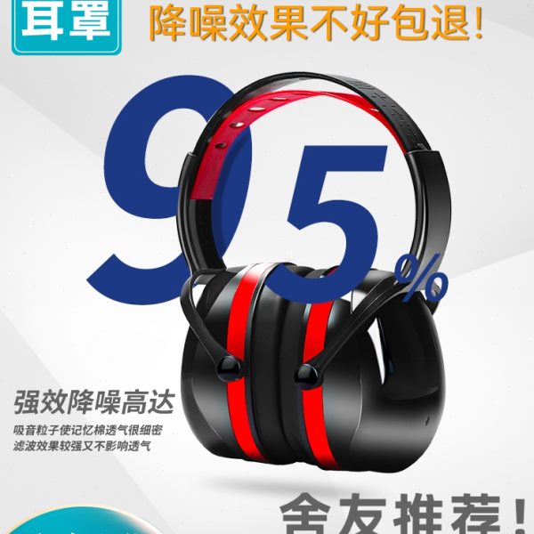 隔音耳罩降噪耳机睡觉神器工业级超强防噪音吵儿童静音耳塞头戴式