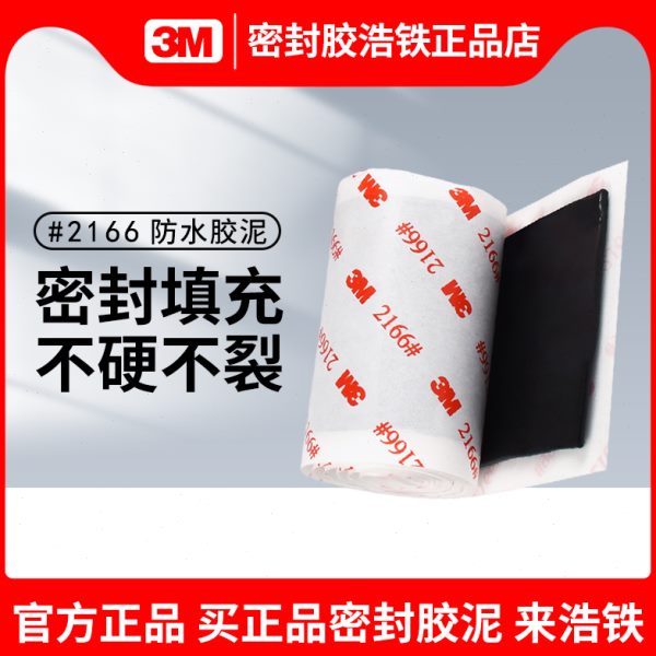 正品3M2166空调洞孔口密封胶泥防下水管道堵漏胶泥封堵塞补墙填充